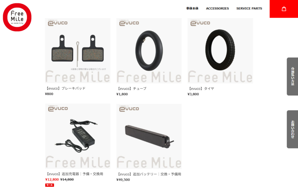 evucoのサービスパーツ販売ページ。タイヤ、チューブ、ブレーキパッドなどの消耗品をオンラインで購入できる