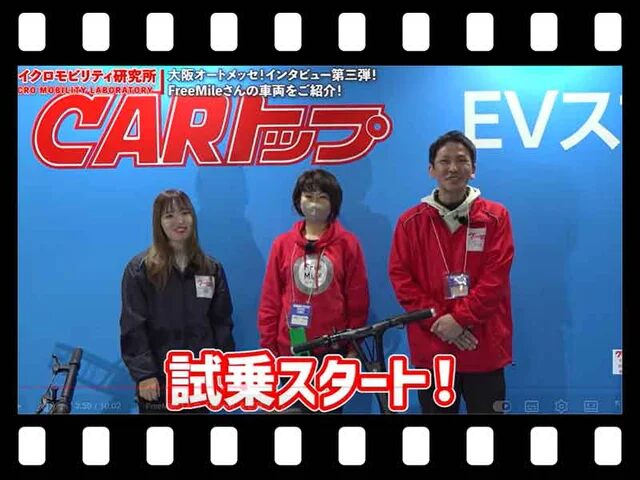 大阪オートメッセ evuco YouTube紹介 マイクロモビリティ研究所